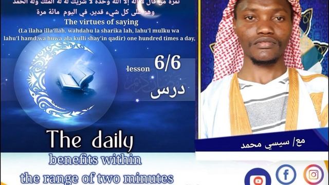 The daily benefits within the range of two minutes. l Cessay Muhamad الدال على الخير كفاعله смотреть онлайн