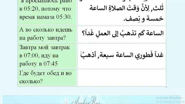 Арабский язык с носителем - 18 (4) - ВРЕМЯ (Диалог) الوَقتُ смотреть онлайн