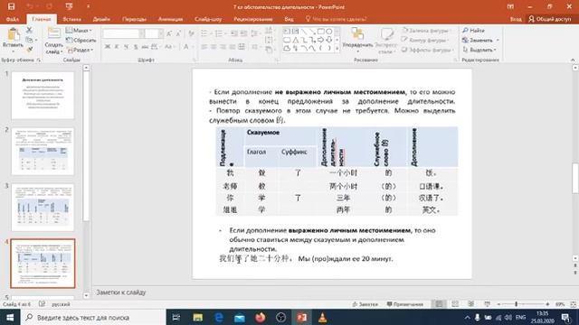 7 класс, урок китайского языка, повторение, обстоятельство длительности смотреть онлайн