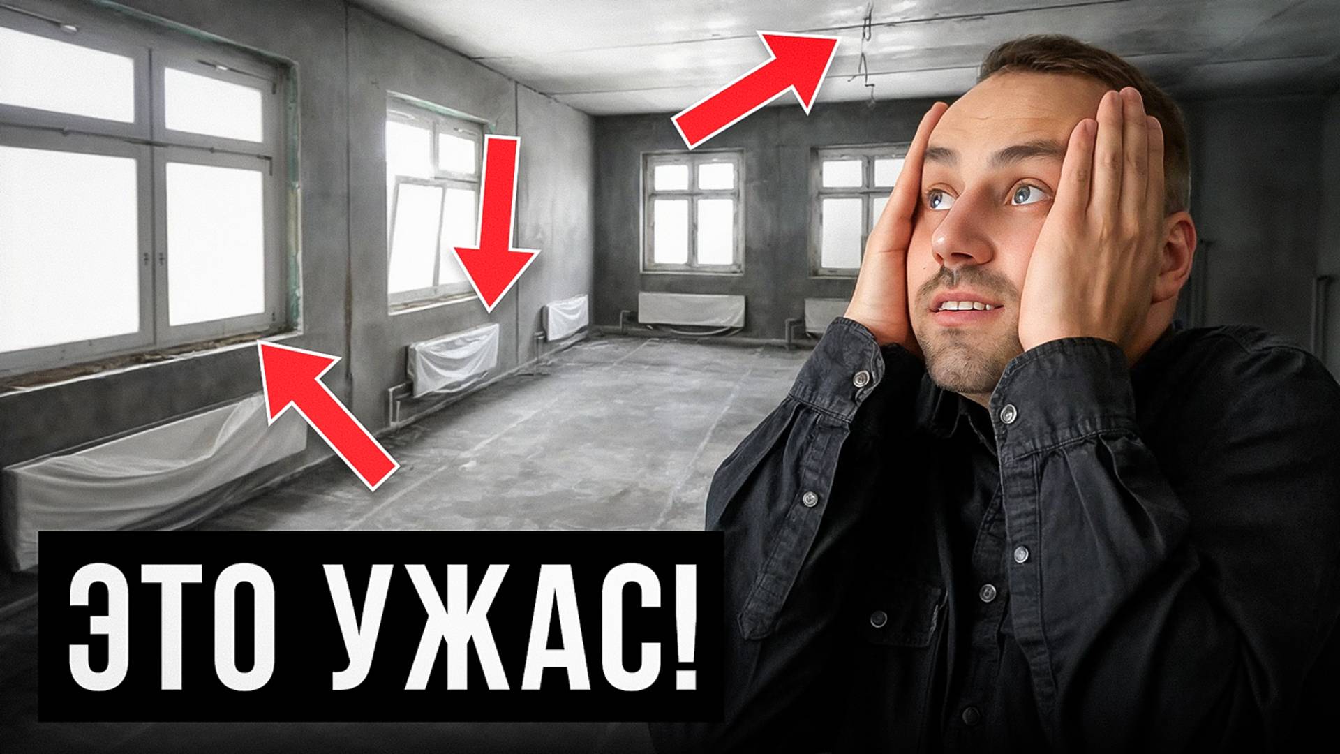 НЕВОЗМОЖНО ЖИТЬ! 5 УЖАСНЫХ ошибок застройщиков смотреть онлайн