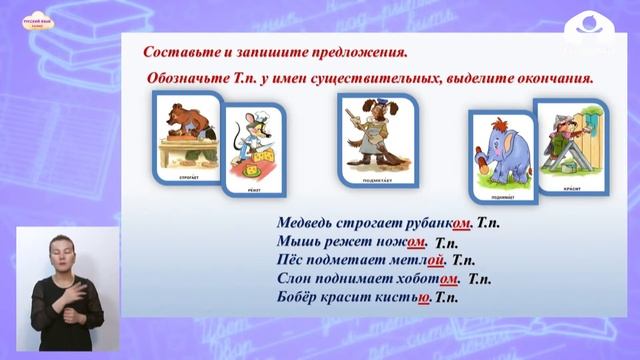 4-класс | Русский язык | Творительный падеж имен существительных смотреть онлайн