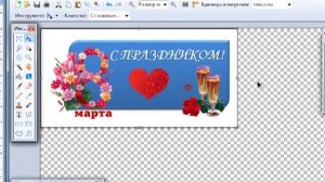 Как сделать прозрачный фон у картинки?