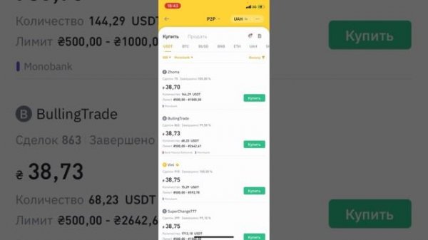 Binance P2P | Как купить криптовалюту за гривны через Бинанс П2П | Ввод/вывод | инструкция P2P
