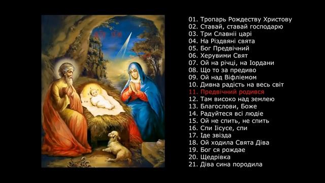 Колядки - Хоры Свято Успенской Почаевской Лавры смотреть онлайн