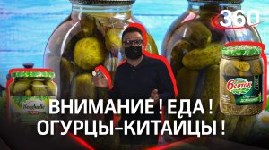 ОГУРЦЫ-КИТАЙЦЫ!