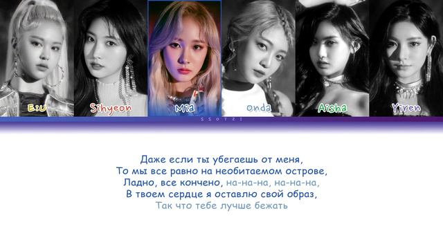 EVERGLOW - DUN DUN (ПЕРЕВОД НА РУССКИЙ) смотреть онлайн