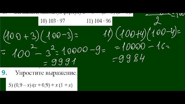 Разность квадратов. Формула сокращенного умножения (урок 20) смотреть онлайн