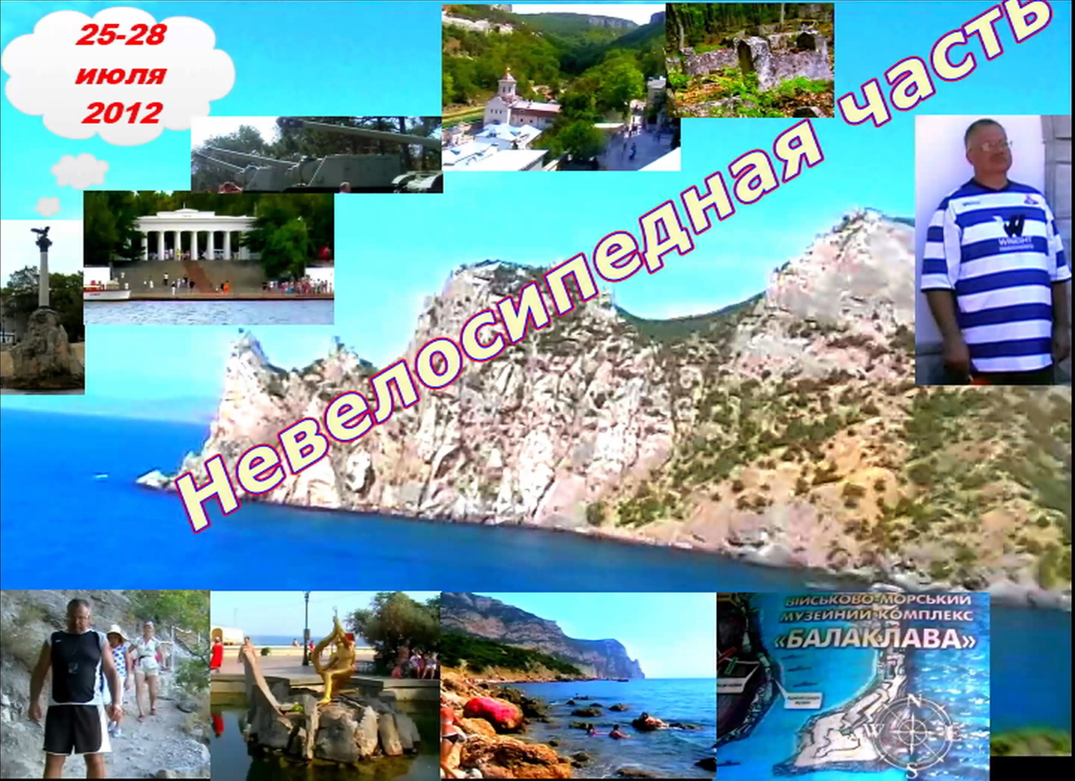 №36. Крым невелосипедный.