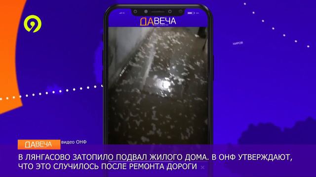 Давеча от 29 03 2023 В Лянгасово затопило подвал дома смотреть онлайн