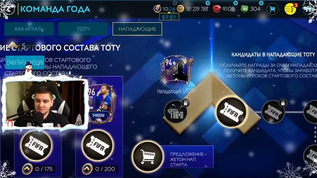 УРА!! ТОТИ без ДОНАТА! КАК ЗАБРАТЬ МЕССИ? - Новое Событие FIFA MOBILE 20: New Event TOTY Review смотреть онлайн