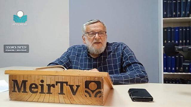 Рав Зеев Мешков. Книга пророка Йешаягу, глава 40. Эпоха возвращения. (2) смотреть онлайн