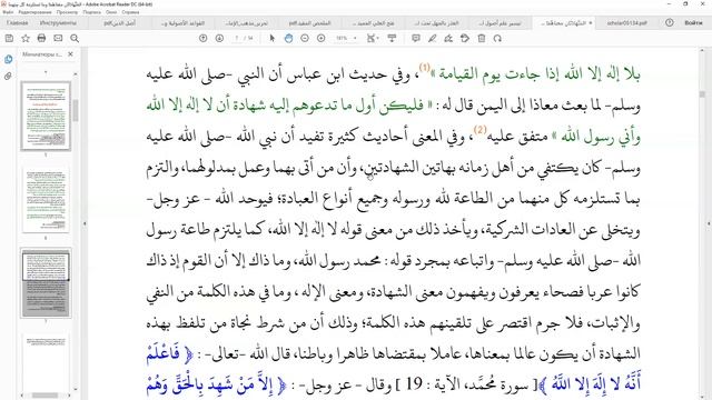 Чтение книги "Два свидетельства" Шейха Джибрина, да смилуется над ним Аллаh \ 3 смотреть онлайн