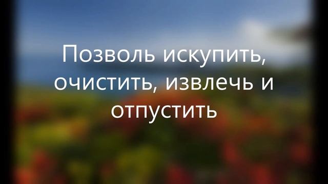 МОЛИТВА МОРРНЫ НА ИЗБАВЛЕНИЕ ОТ СТРАХА смотреть онлайн