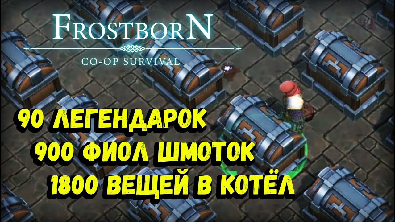 Самый эпичный розыгрыш  - Frostborn: Coop Survival