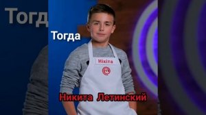 ?МАСТЕР ШЕФ ДЕТИ?ТОГДА И СЕЙЧАС?ЧАСТЬ1?