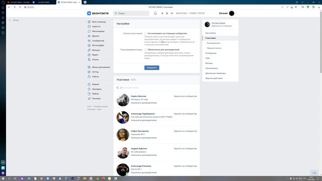 Как скрыть участников группы в ВК смотреть онлайн