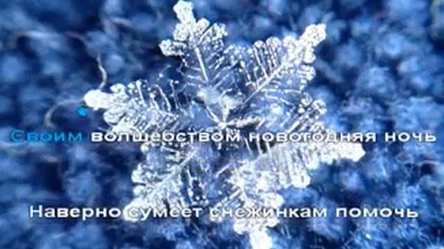КАРАОКЕ ДЛЯ ДЕТЕЙ ? ? Серебристые снежинки смотреть онлайн