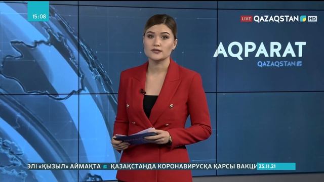 25.11.2021- Ақпарат - 15:00 (Толық нұсқа) смотреть онлайн