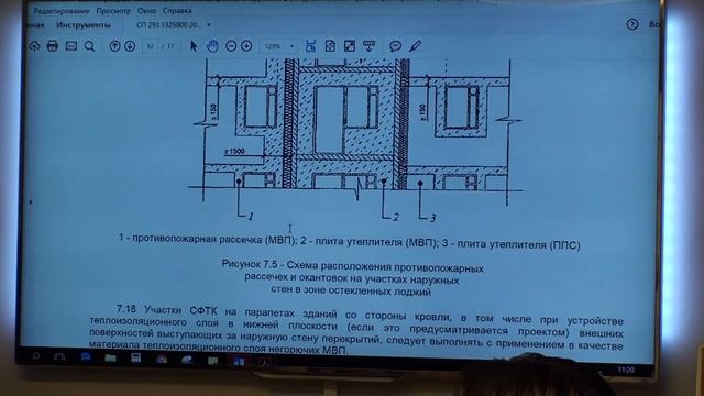 3. СП по мокрым фасадам, пенопласт и противопожарные рассечки смотреть онлайн