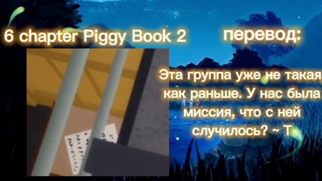 Все записки в Piggy Book 2