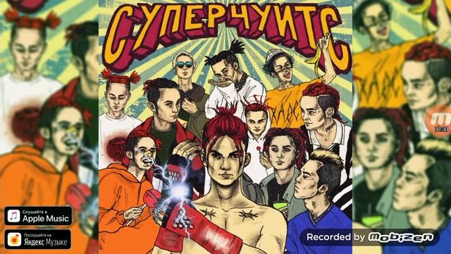 Гон флад супер чуез смотреть онлайн