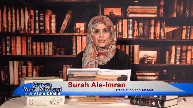 Quran Meri Zindagi Episode 61 Surah Ale-Imran Part 21