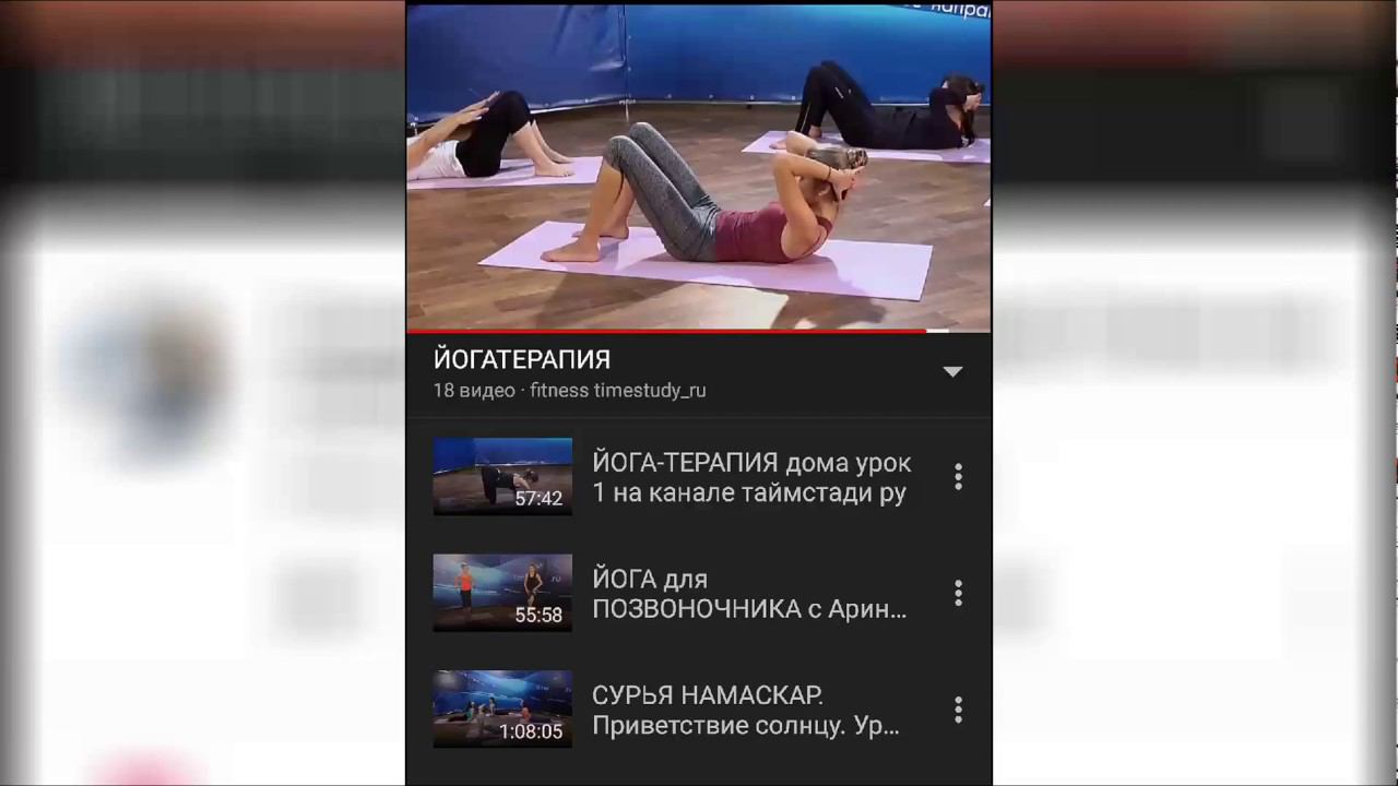 Йогатерапия 36 полных видео урока для вашего здоровья - timestudy.ru смотреть онлайн