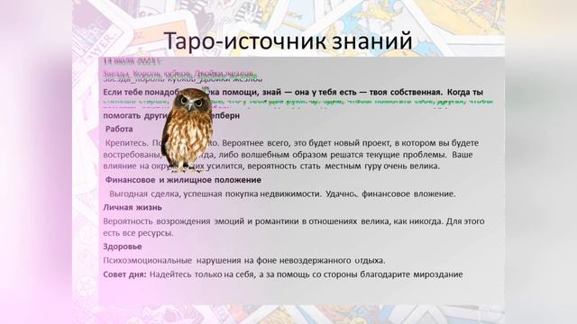 Прогноз дня Таро и Руны 14 июля 2021. Помощь близко смотреть онлайн