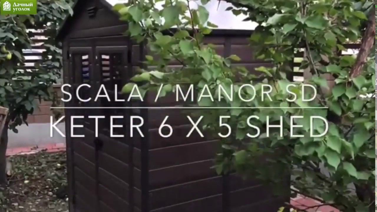 Хозблок Scala 6x5 смотреть онлайн