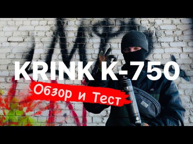 KRINK K-750. Обзор и Тест смотреть онлайн