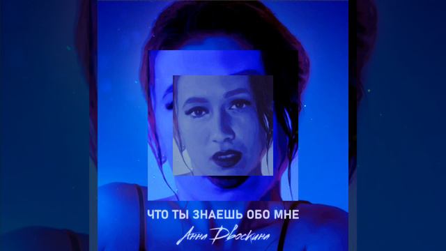 Что ты знаешь обо мне смотреть онлайн