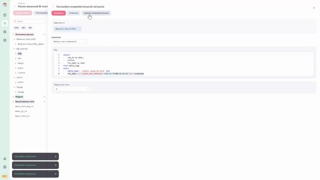 Analityc Workspace. Инкрементальная загрузка данных смотреть онлайн