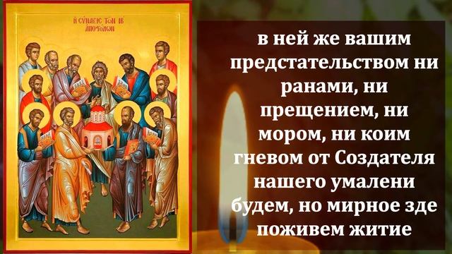Самая Короткая но Сверх Сильная Молитва 12 Апостолам в праздник! СКАЖИ И ВСЕ СБУДЕТСЯ! смотреть онлайн