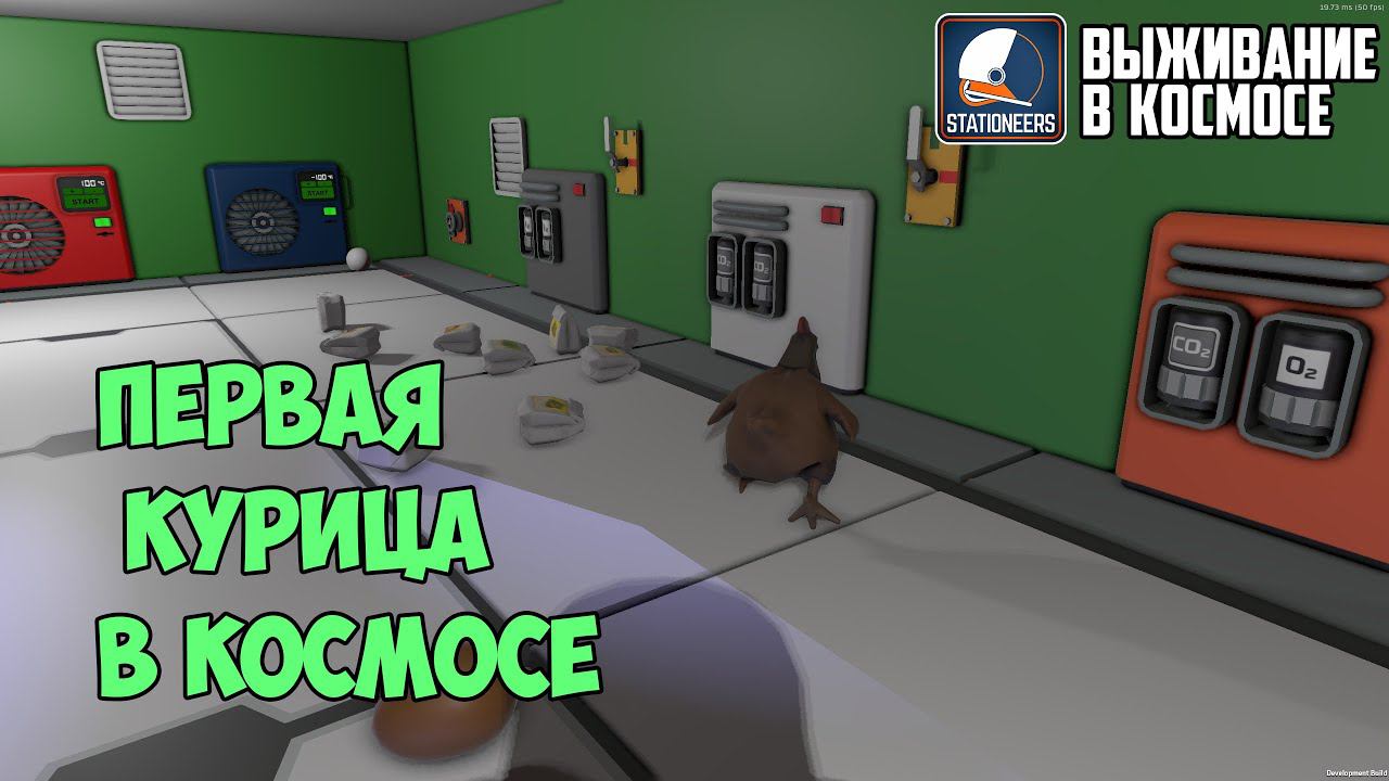 Stationeers ► Выживание в космосе #12 - Первая курица в космосе смотреть онлайн