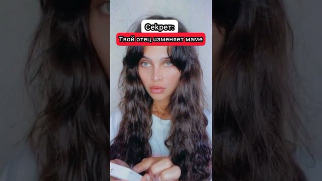 POV: вы узнаете секрет, который нужно держать в тайне, иначе будут последствия