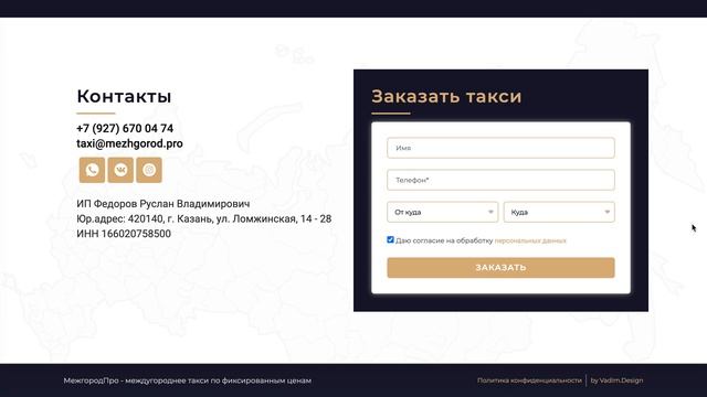 Сайт междугороднее такси на Wordpress смотреть онлайн