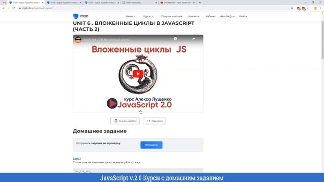 О курсе и о форуме JavaScript 2.0 смотреть онлайн