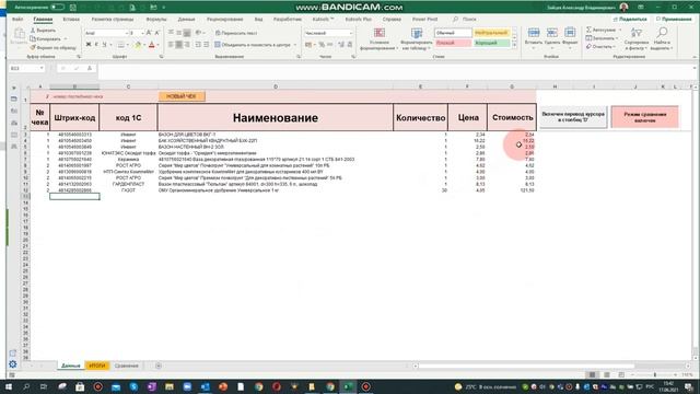 Учёт товара сканером штрих кода в магазинчике смотреть онлайн