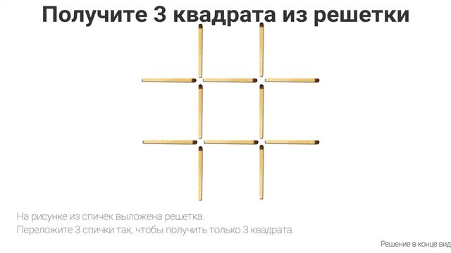 Задачка №14 Упражнения на логику со спичками. Ответы в конце видео смотреть онлайн