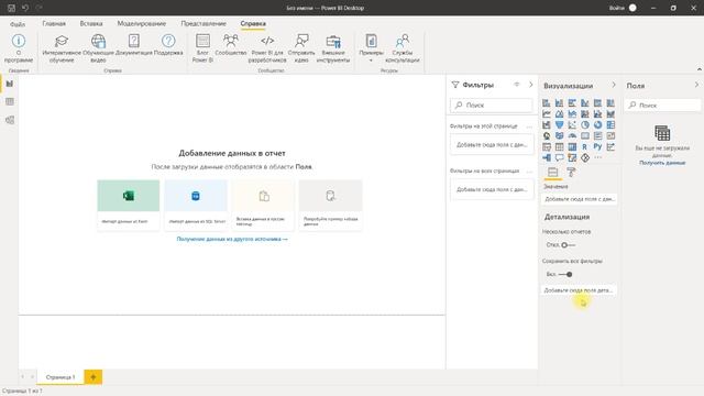 1. Power BI Интерфейс смотреть онлайн