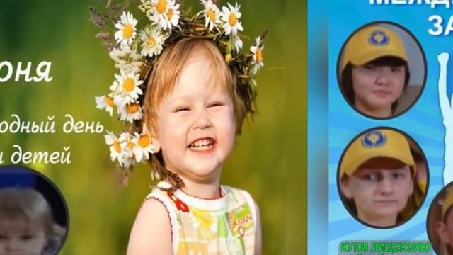 День защиты детей смотреть онлайн