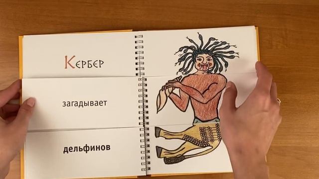 Книга-игра «Сирены, кентавры, горгоны и другие невиданные существа Древнего мира» смотреть онлайн