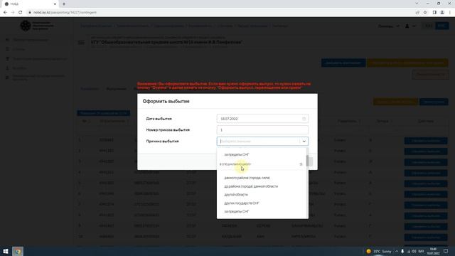 НОБД - да оқушыны басқа мектепке дұрыс шығару. смотреть онлайн