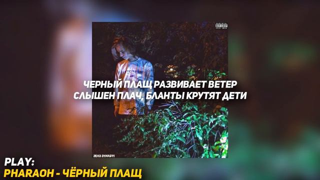 АЛЬБОМ PHARAOH - PHLORA(ФЛОРА)/ПОЛНЫЙ РАЗБОР ВСЕХ ТРЕКОВ И ОТСЫЛОК