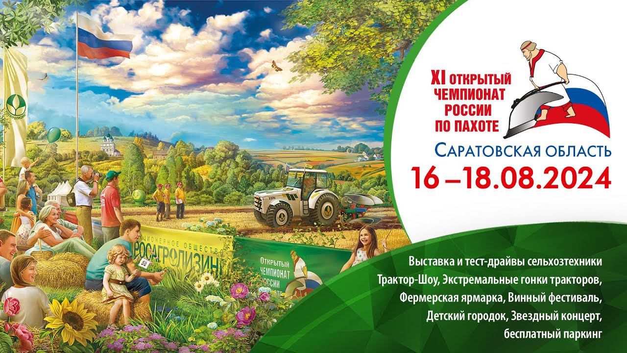 ХI Чемпионат России по пахоте! Успейте купить плуги с выставки с хорошей скидкой! смотреть онлайн