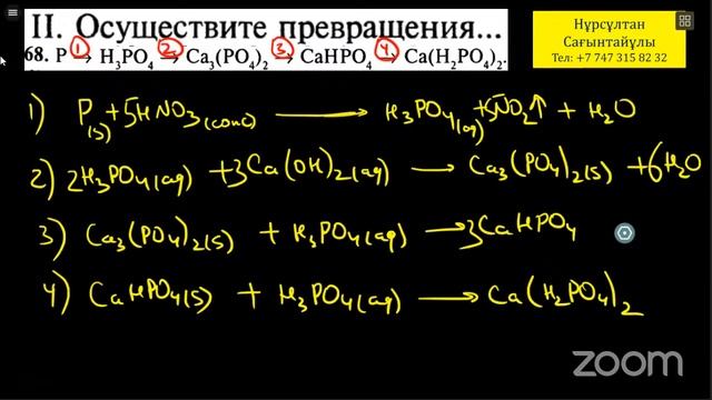 "Химиялық Тренажер" #12 параграф ІІ-61-75 есептері смотреть онлайн
