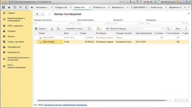 Курс по 1С ERP. Лекция 25. Ордерный склад смотреть онлайн