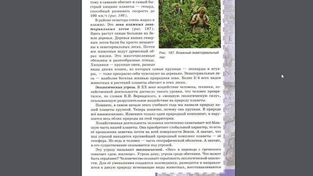 География 6к. (33§) Природные зоны. смотреть онлайн