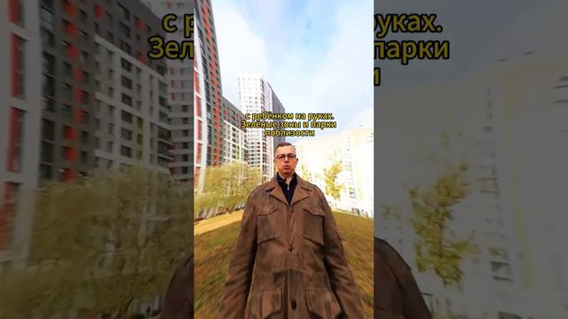 Как выбрать новостройку для семьи с детьми? #новостройки #район #жилье #москва #семья #дети смотреть онлайн