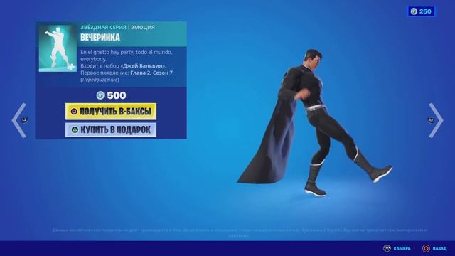 Fortnite - Вечеринка - танец Джея Бальвина 2021.08.29 смотреть онлайн